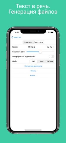 Голосовой блокнот для iOS — скриншот 3