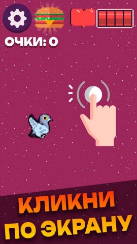 Голубь Валера для Android — скриншот 1