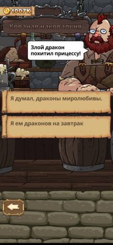 Good Knight Story для iOS — скриншот 2