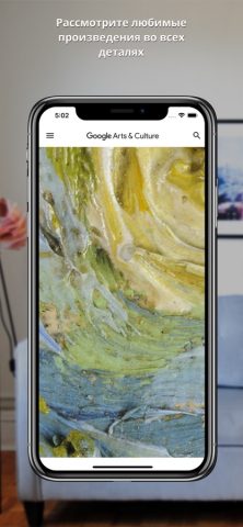 Google Arts & Culture для iOS — скриншот 1