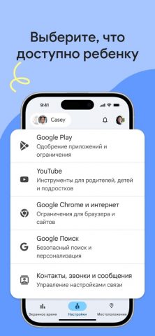 Google Family Link для iOS — скриншот 3