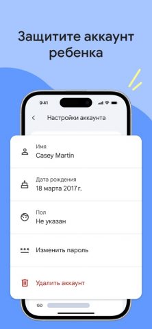 Google Family Link для iOS — скриншот 4