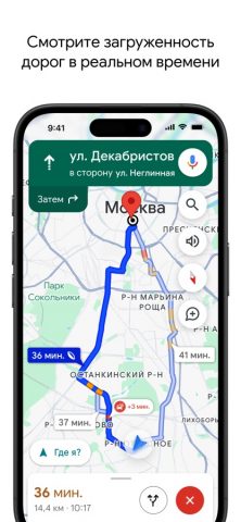 Google Карты для iOS — скриншот 1