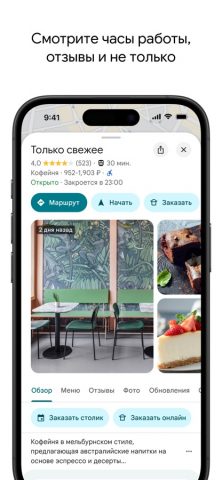 Google Карты для iOS — скриншот 2