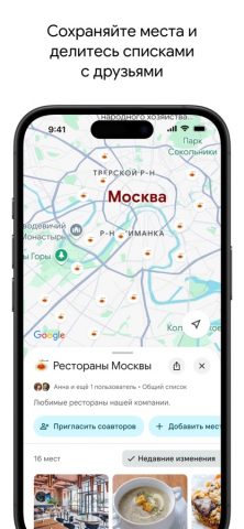 Google Карты для iOS — скриншот 3