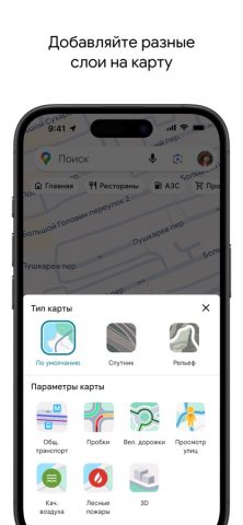 Google Карты для iOS — скриншот 4