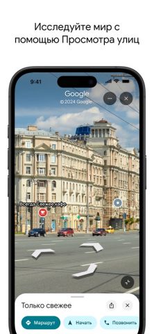 Google Карты для iOS — скриншот 5