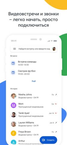 Google Meet для iOS — скриншот 1
