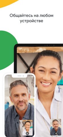Google Meet для iOS — скриншот 2