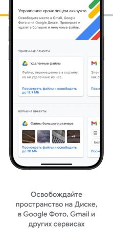 Google One для iOS — скриншот 2