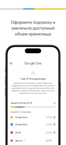 Google One для iOS — скриншот 3