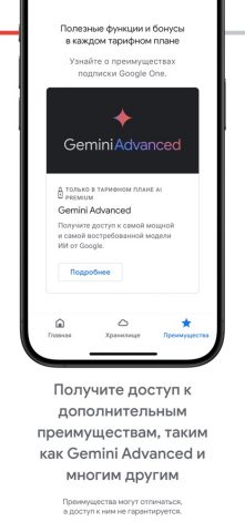Google One для iOS — скриншот 4