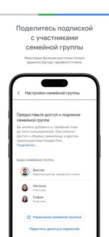 Google One для iOS — скриншот 5
