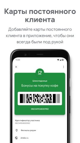 Google Pay – ограничение оплат для Android — скриншот 1