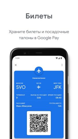 Google Pay – ограничение оплат для Android — скриншот 2