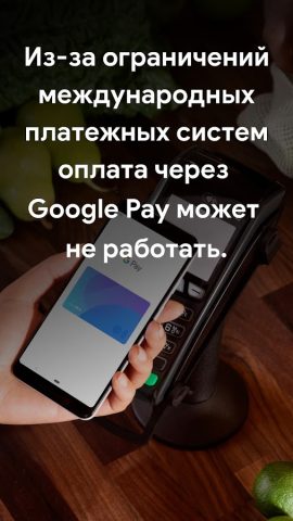 Google Pay – ограничение оплат для Android — скриншот 3