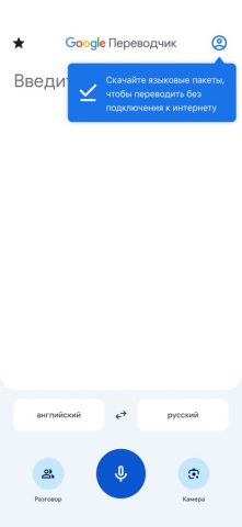 Google Переводчик для iOS — скриншот 1
