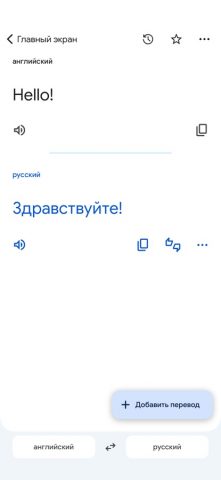 Google Переводчик для iOS — скриншот 3