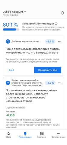 Google Реклама для iOS — скриншот 2