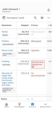 Google Реклама для iOS — скриншот 3