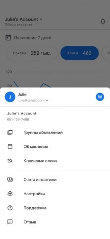 Google Реклама для iOS — скриншот 4