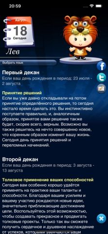Гороскоп Pro HD для iOS — скриншот 2