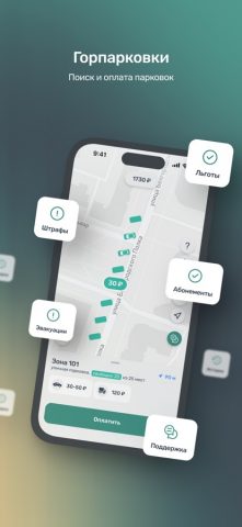 Горпарковки для iOS — скриншот 1
