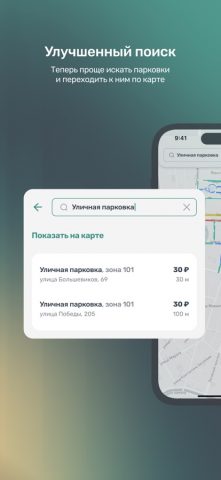 Горпарковки для iOS — скриншот 5
