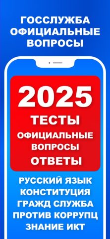 Госслужба тест 2026 рф — скриншот 1