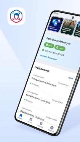 Госуслуги Биометрия для Android — скриншот 1