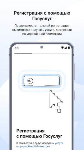 Госуслуги Биометрия для Android — скриншот 3