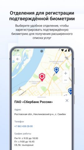 Госуслуги Биометрия для Android — скриншот 5