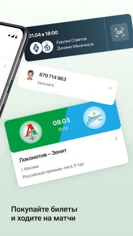 Госуслуги Карта болельщика — скриншот 2