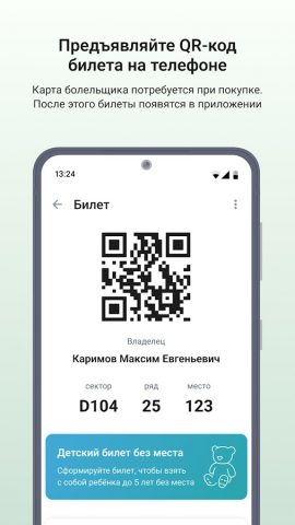 Госуслуги Карта болельщика — скриншот 3