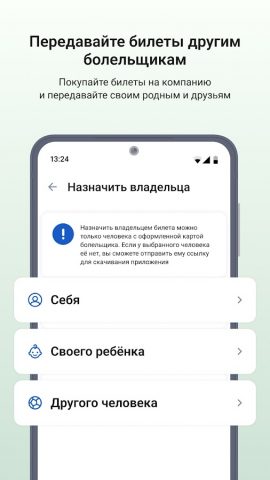 Госуслуги Карта болельщика — скриншот 4