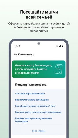 Госуслуги Карта болельщика — скриншот 5