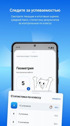 Госуслуги Моя школа для Android — скриншот 3