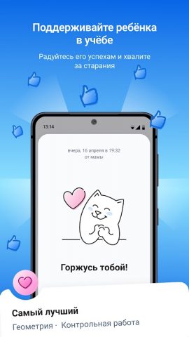 Госуслуги Моя школа для Android — скриншот 4