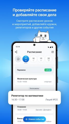 Госуслуги Моя школа для Android — скриншот 5