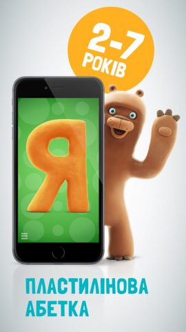 Говорящая АЗБУКА | Украинский для iOS — скриншот 2