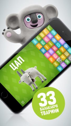 Говорящая АЗБУКА | Украинский для iOS — скриншот 3