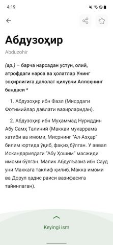 Go’zal Ismlar для Android — скриншот 5