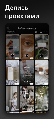Graphionica: сторис и коллажи для iOS — скриншот 5