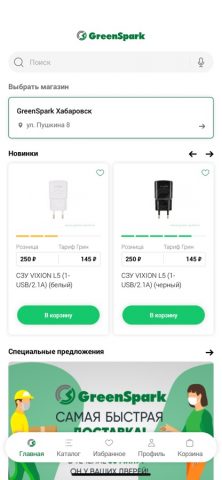 Green Spark для iOS — скриншот 1