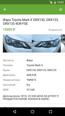 GreenParts.ru для Android — скриншот 3