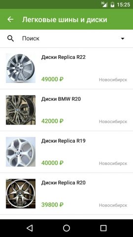 GreenParts.ru для Android — скриншот 4