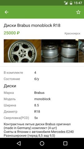 GreenParts.ru для Android — скриншот 5