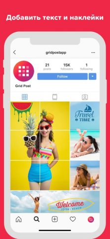 Grid Post — Сетка Инстаграм для iOS — скриншот 1