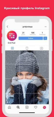 Grid Post — Сетка Инстаграм для iOS — скриншот 2