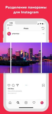 Grid Post — Сетка Инстаграм для iOS — скриншот 5